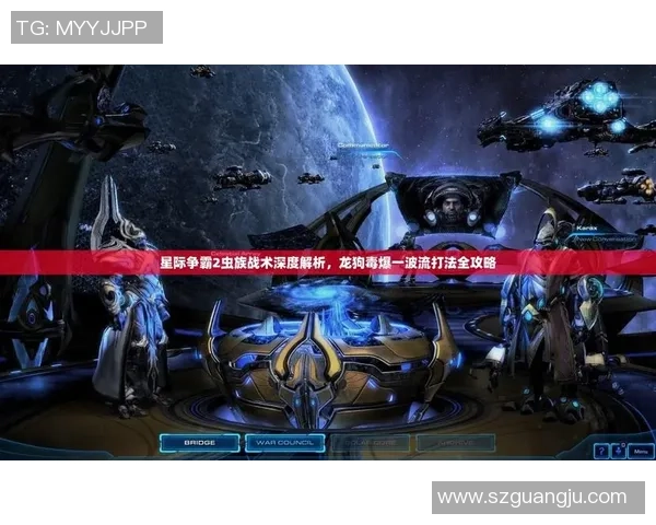 星际争霸2中的资源压制策略与战术解析与应用探讨